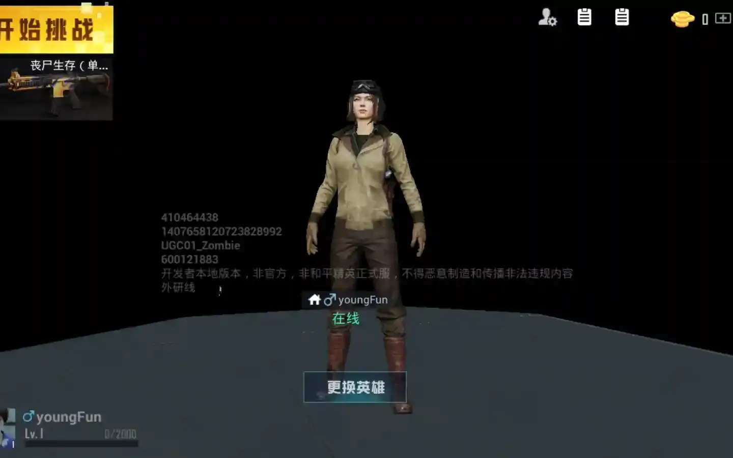 和平精英丧尸PVE (1~4人) 项目封面