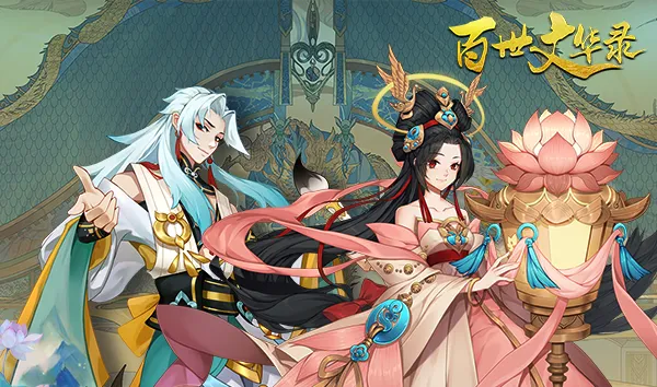 百世文华录 项目封面