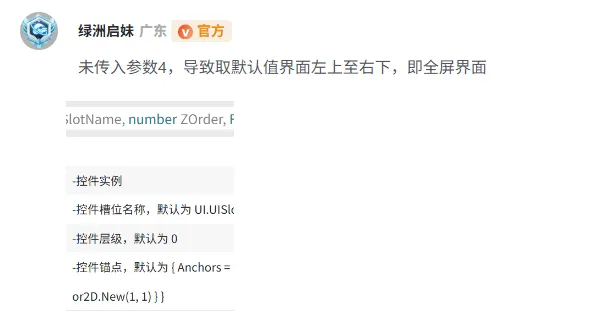 全屏 Widget 覆盖点击区域